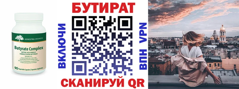 БУТИРАТ Butirat  Купить  Дальнереченск 